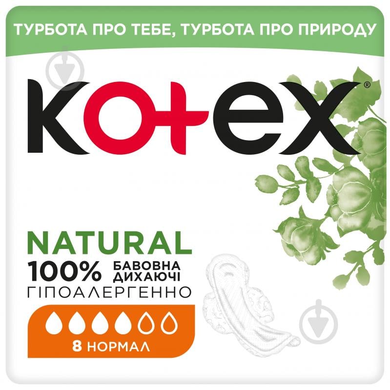 Прокладки гигиенические Kotex Natural Нормал 8 шт. - фото 1