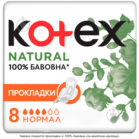 Прокладки гігієнічні Kotex Natural Нормал 8 шт. - фото 1