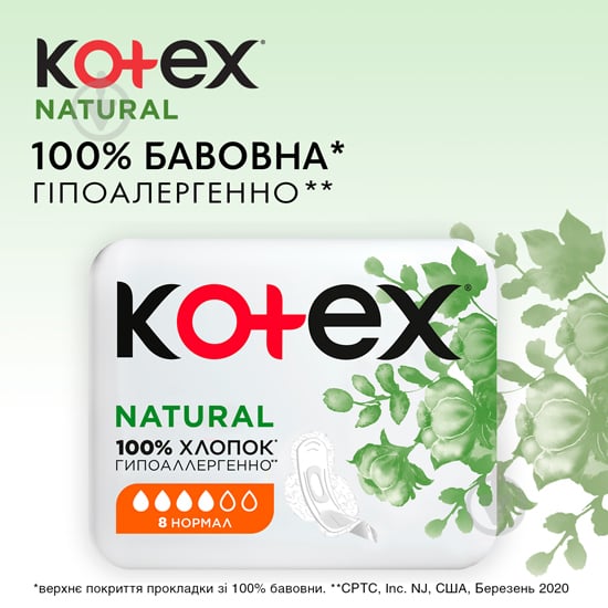 Прокладки гігієнічні Kotex Natural Нормал 8 шт. - фото 5