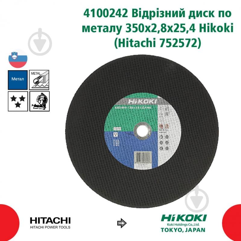 Круг відрізний Hitachi 350 x 2,8 x 25,4 мм 752572 - фото 3