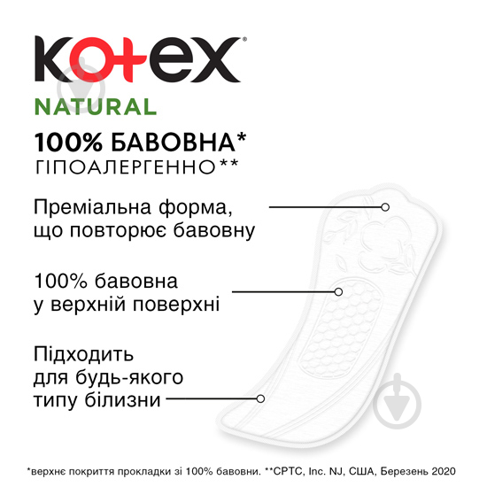 Прокладки ежедневные Kotex Natural Нормал 20 шт. - фото 3