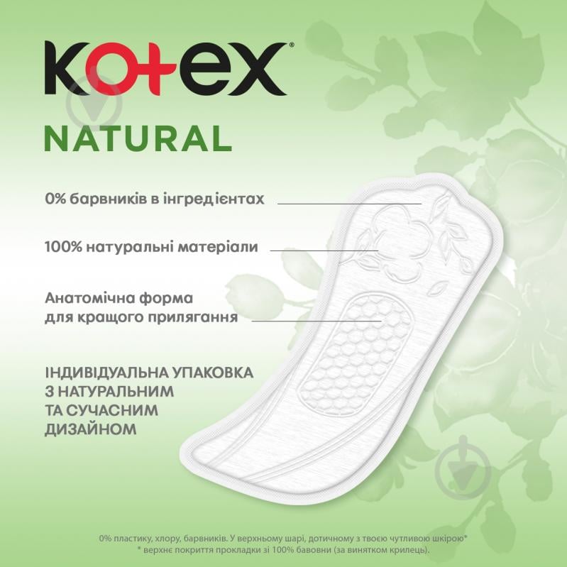 Прокладки ежедневные Kotex Natural Нормал 40 шт. - фото 6 Прокладки ежедневные Kotex Natural Нормал 40 шт. - фото 6