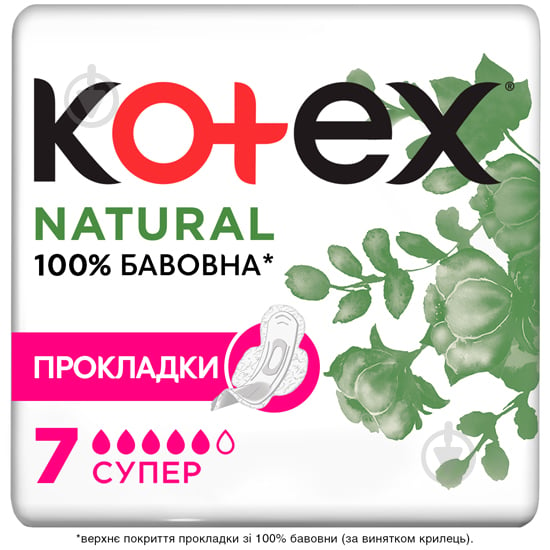 Прокладки гігієнічні Kotex Natural Супер 7 шт. - фото 1