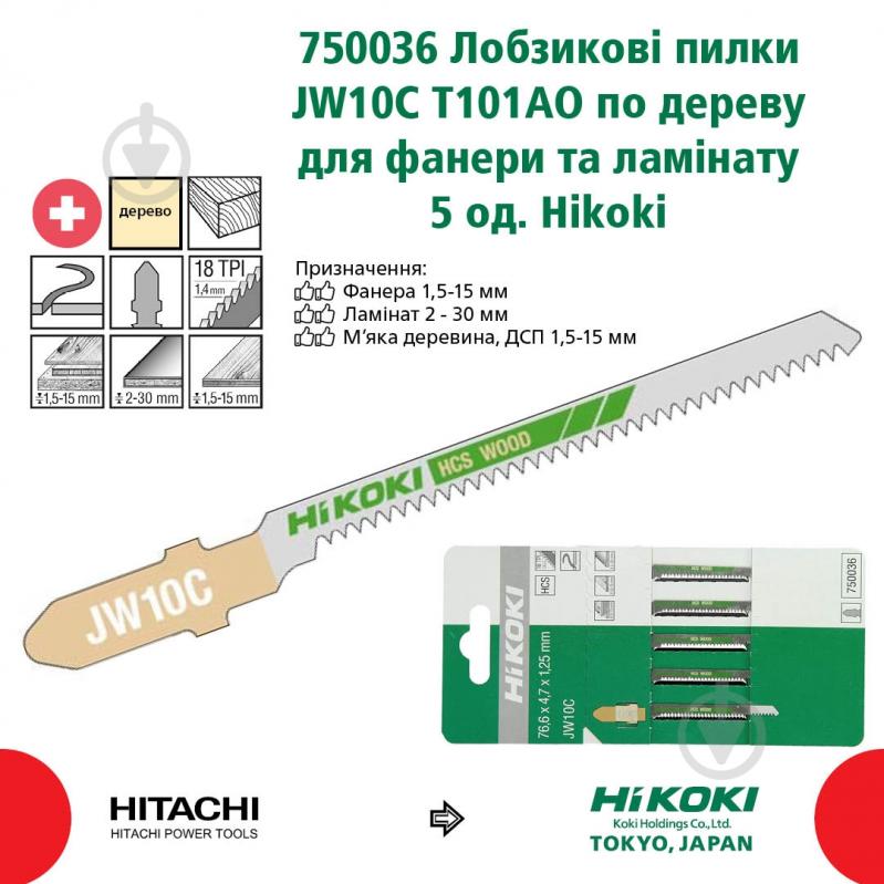 Пилка для електролобзика Hitachi JW10С 5 шт. - фото 4