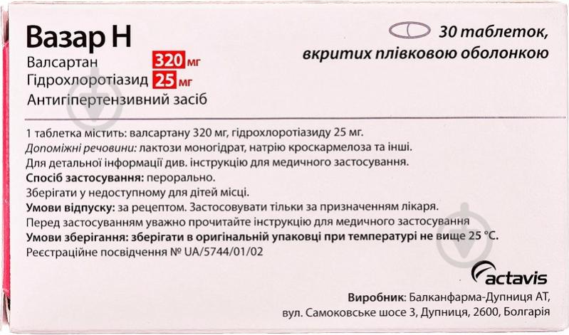 Вазар Н в/плів.обол. №30 (10х3) таблетки 320 мг/25 мг - фото 2