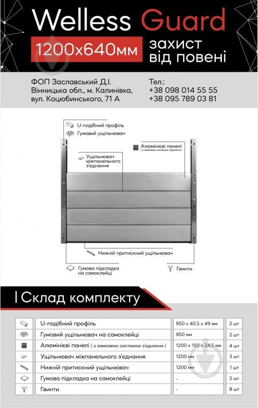 Тримач Захист від повені 1200мм*640мм - фото 4 Тримач Захист від повені 1200мм*640мм - фото 4