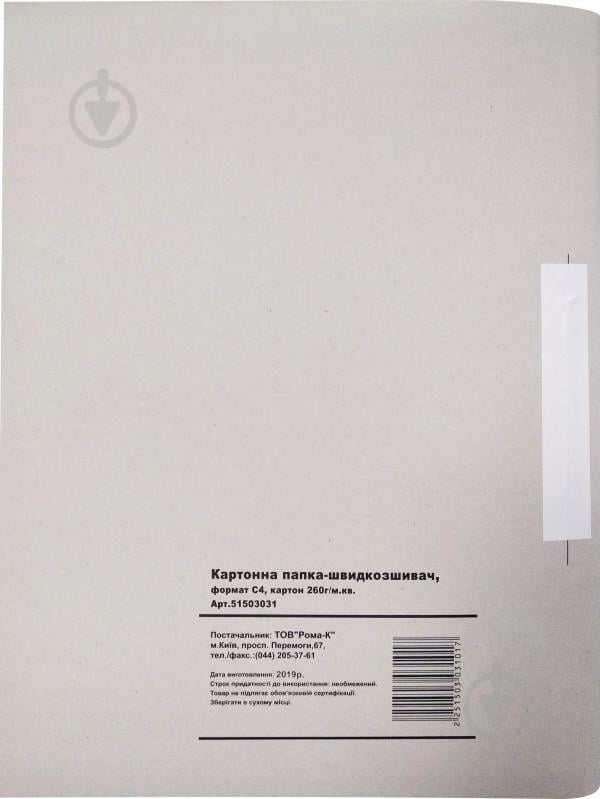 Папка картонна швидкозшивач формат С4 картон 260 г/м кв - фото 4