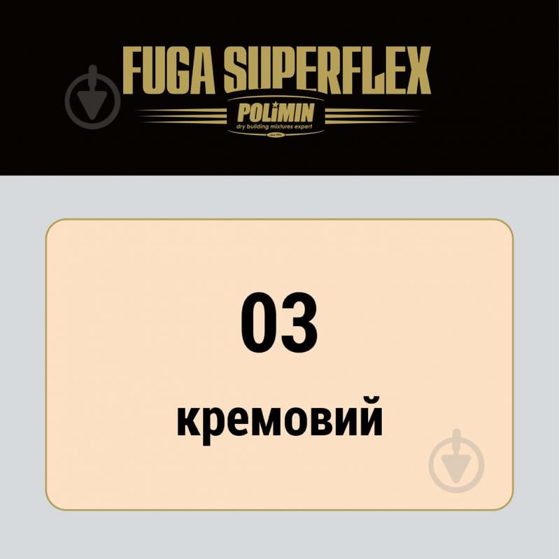 Затирка для плитки Polimin Fuga Super Flex 2 кг кремовый - фото 3