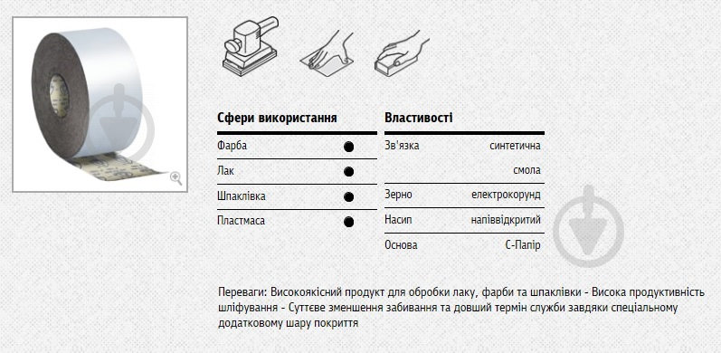 Наждачний папір Klingspor PS73BW Stearat P240 1 м.п. 8044 - фото 3