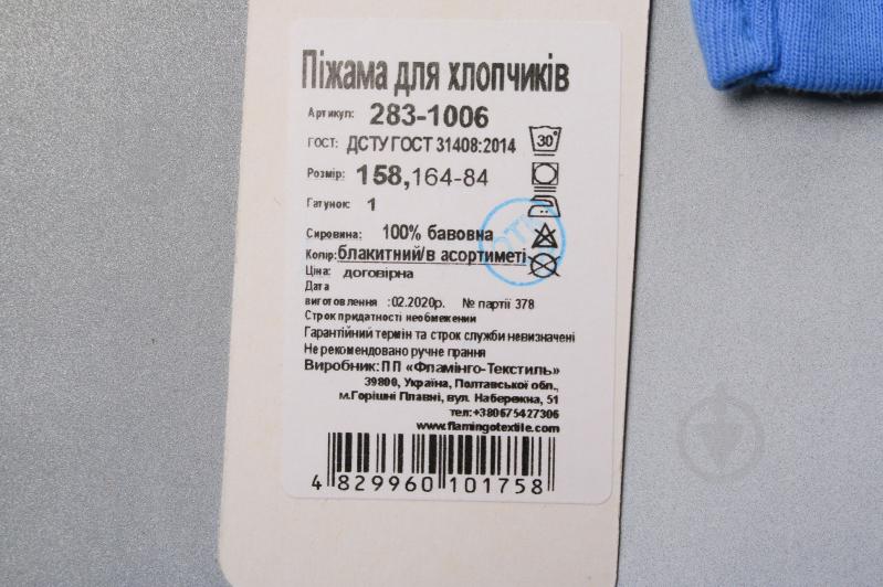 Піжама дитяча для хлопчика Фламінго 158 - 84 р.158 блакитний - фото 8