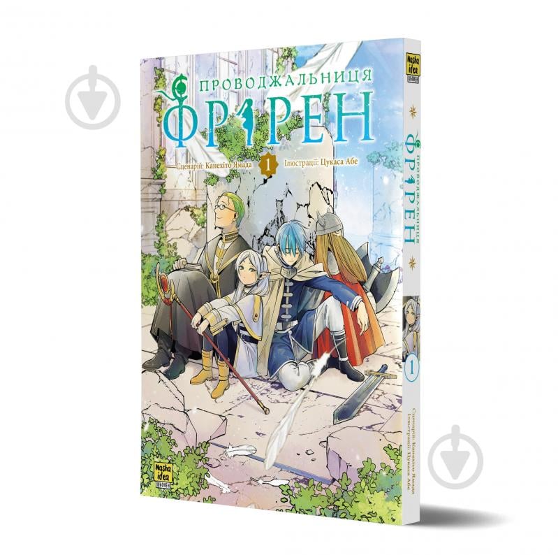 Книга Канехито Ямада «Проводжальниця Фрірен Том 1» 978-617-8396-42-8 - фото 1