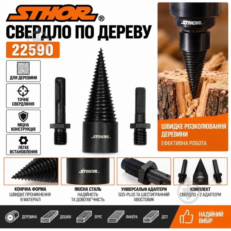 Свердло-дровокол STHOR 22590 - фото 2
