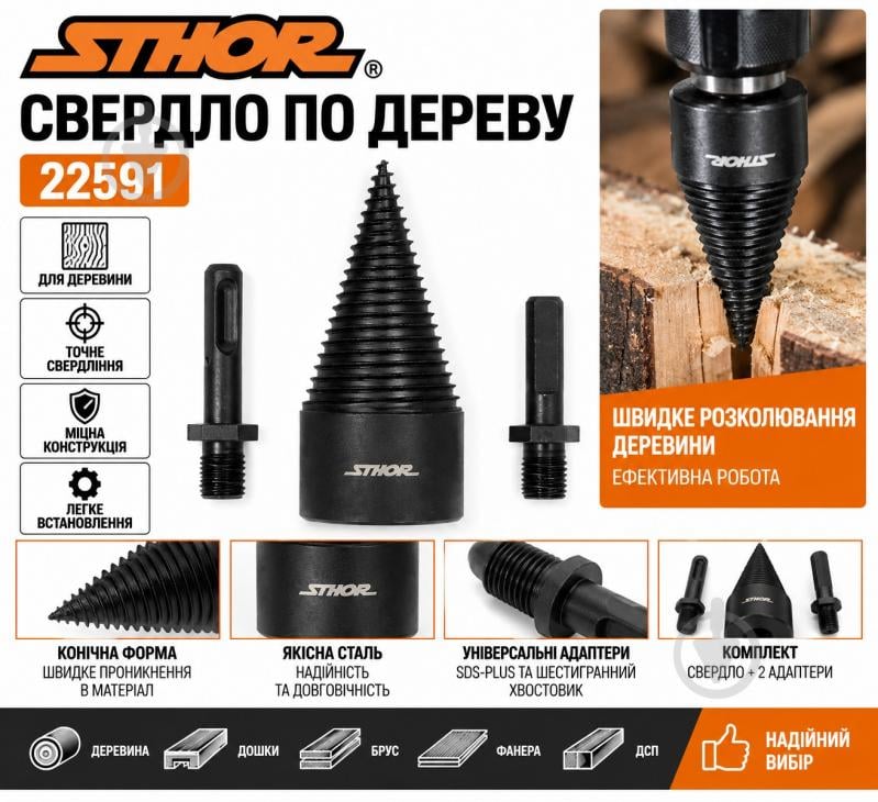 Сверло-дровокол STHOR 22591 - фото 2 Сверло-дровокол STHOR 22591 - фото 2