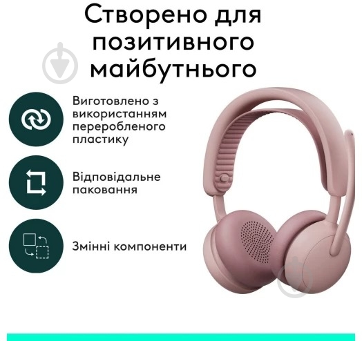 Навушники Logitech ZONE Wireless 2 ES rose (L981-001510) - фото 12 Навушники Logitech ZONE Wireless 2 ES rose (L981-001510) - фото 12