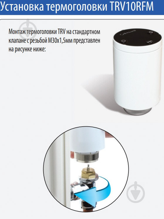 Мини-термоголовка TRV10RFM - фото 4