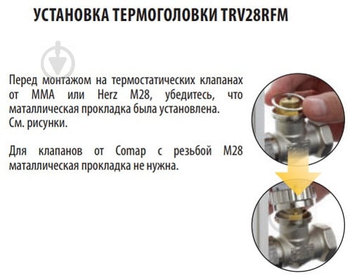 Мини-термоголовка TRV28RFM - фото 4