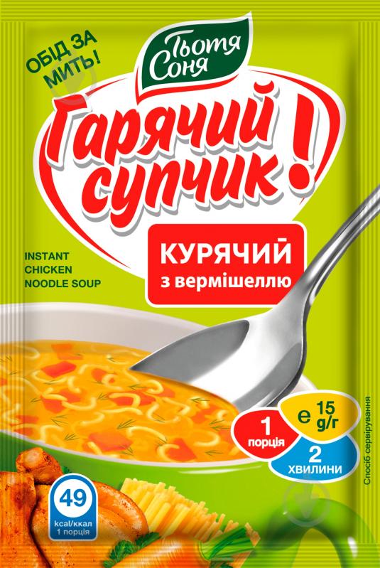 Суп курячий Тьотя Соня з вермішеллю 15г 15 г - фото 1