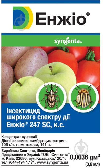 Інсектицид Syngenta Енжіо 3,6 мл - фото 1