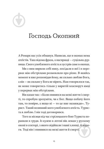 Книга Дронь Артур «Гемінґвей нічого не знає» 978-966-448-519-4 - фото 2 Книга Дронь Артур «Гемінґвей нічого не знає» 978-966-448-519-4 - фото 2