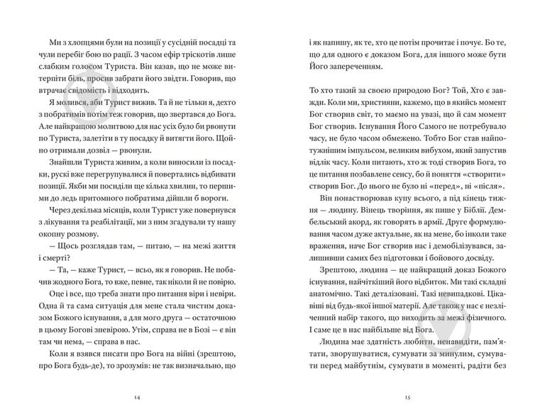 Книга Дронь Артур «Гемінґвей нічого не знає» 978-966-448-519-4 - фото 3 Книга Дронь Артур «Гемінґвей нічого не знає» 978-966-448-519-4 - фото 3