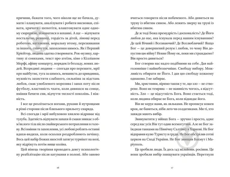 Книга Дронь Артур «Гемінґвей нічого не знає» 978-966-448-519-4 - фото 4 Книга Дронь Артур «Гемінґвей нічого не знає» 978-966-448-519-4 - фото 4