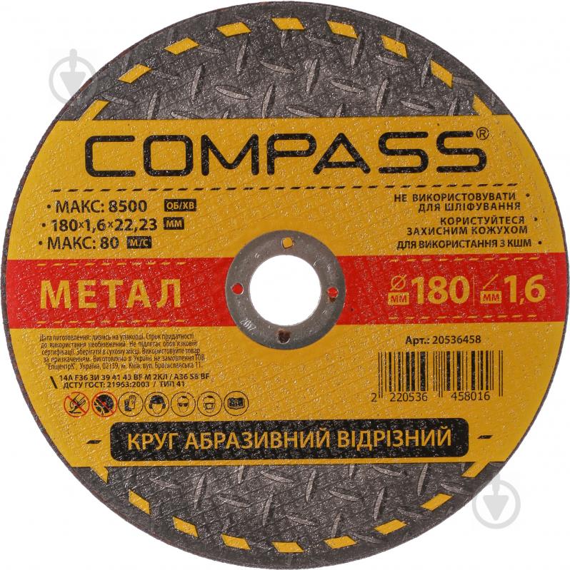 Круг відрізний по металу COMPASS 180x1,6x22,2 мм 20536458 - фото 1
