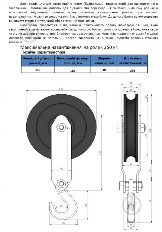 Блок одинарний підйомний 140 мм 250 кг - фото 5