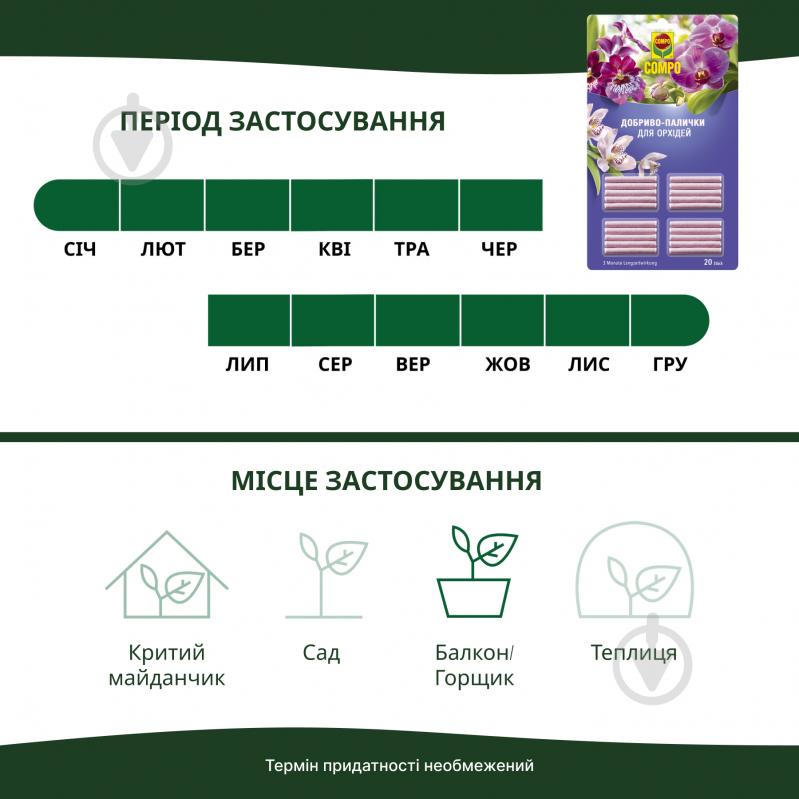 Добриво-палички для орхідей Compo 20 шт 1978 - фото 7