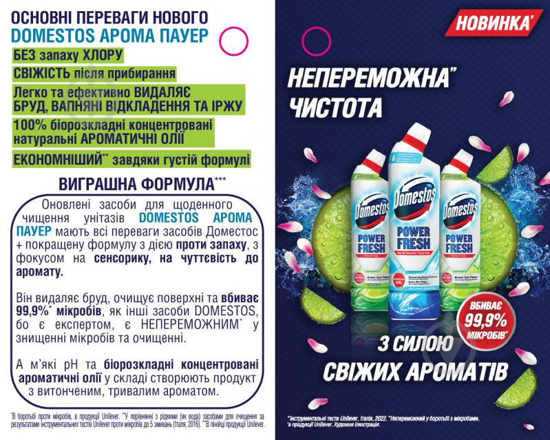 Средство для унитаза Domestos Aroma Power 0,7 л 69779252 - фото 4