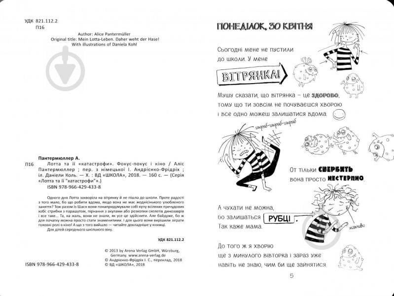 Книга Аліс Пантермюллер «Лотта та її катастрофи Фокус-покус і кіно» 978-966-429-433-8 - фото 4