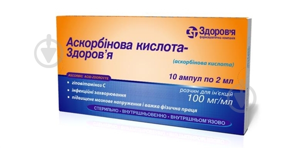 Витамины Аскорбиновая кислота Здоровье раствор 100 мг 2 мл - фото 1