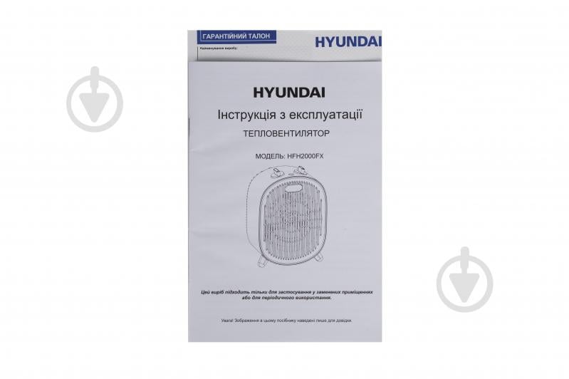 Тепловентилятор Hyundai HFH2000FX - фото 9