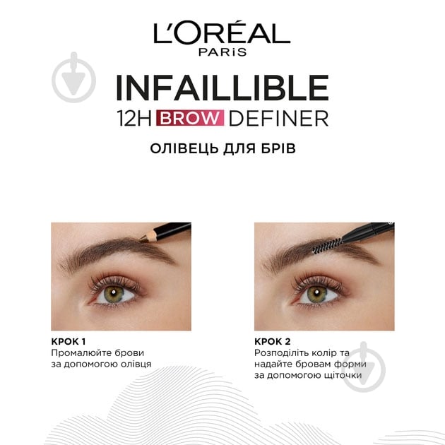 Олівець для брів L'Oreal Paris Paris Infaillible Brows Definer коричневий 1 г - фото 4
