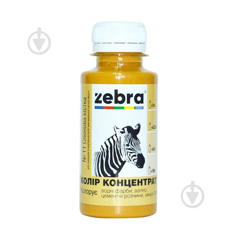 Колорант ZEBRA концентрат слонова кістка 100 мл - фото 1