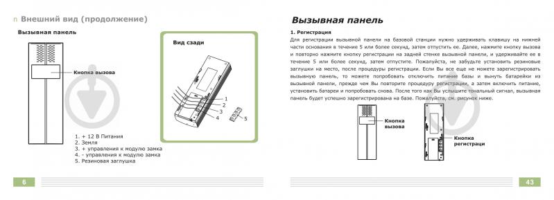 Аудіодомофон Slinex RD-20 (бел.) - фото 10