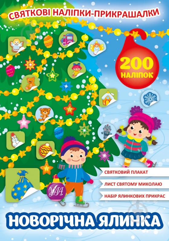 Книга «Новорічна ялинка» 978-617-544-014-8 - фото 1 Книга «Новорічна ялинка» 978-617-544-014-8 - фото 1