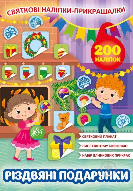 Книга «Різдвяні подарунки» 978-617-544-015-5 - фото 1