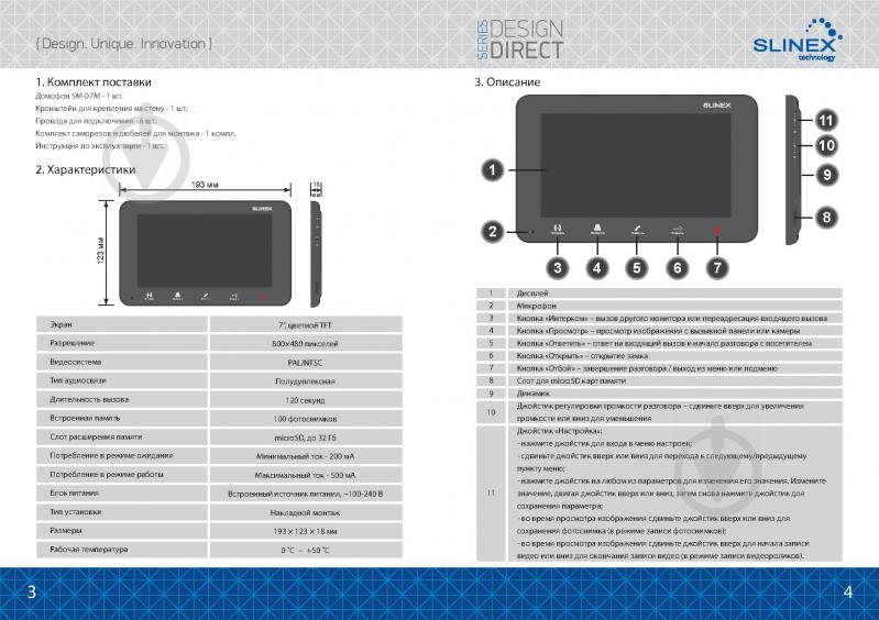 Видеодомофон Slinex SM-07M (с) - фото 4