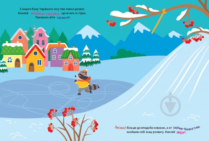 Книга Елена Собчук «Розваги в Чарівному лісі» 978-617-544-359-0 - фото 2