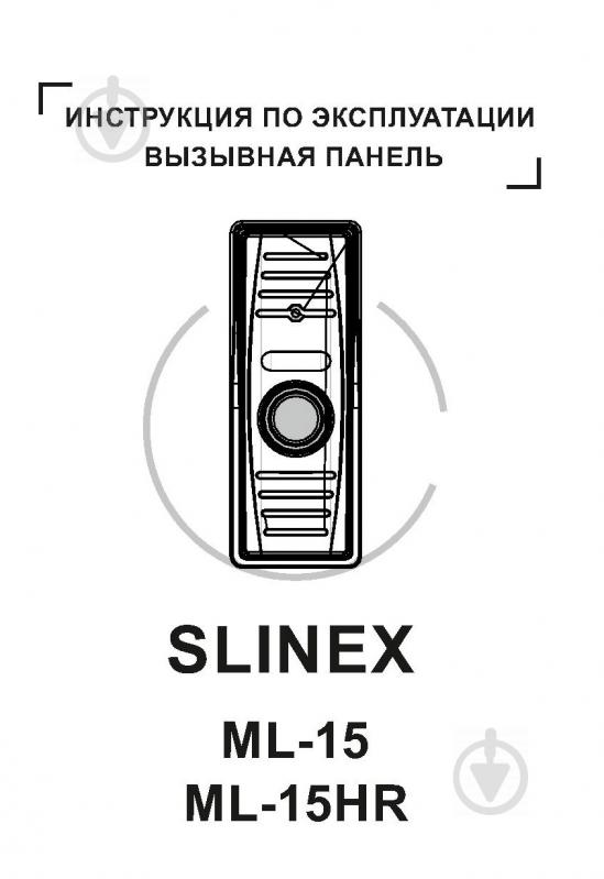 Панель виклику Slinex ML-15HR (м) - фото 3