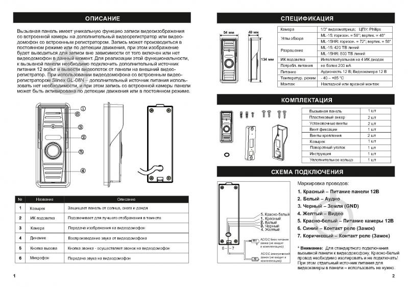 Панель виклику Slinex ML-15HR (ч) - фото 4