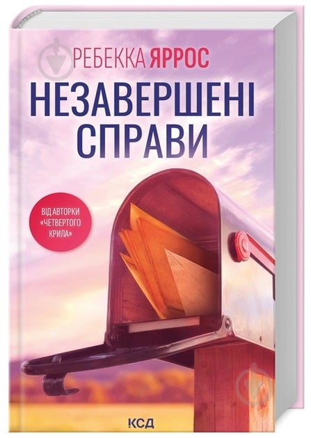 Книга Ребекка Яррос «Незавершені справи» 978-617-15-0882-8 - фото 1