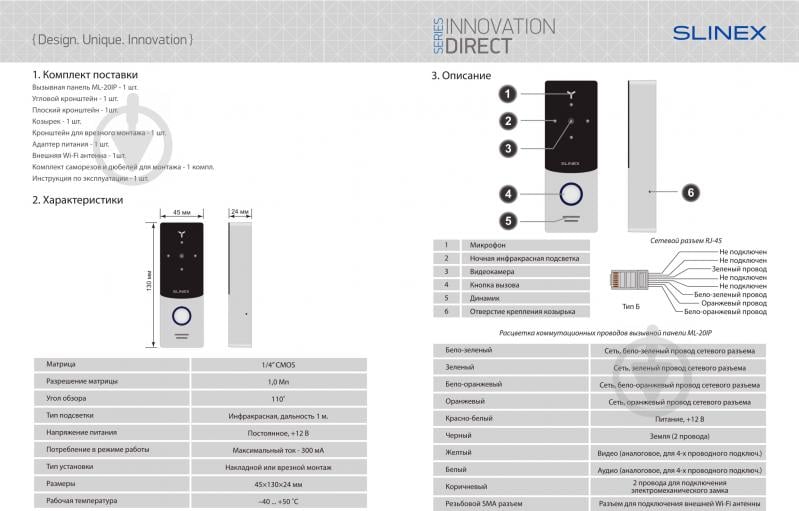 Вызывная панель Slinex ML-20 IP (черн+сер) - фото 4