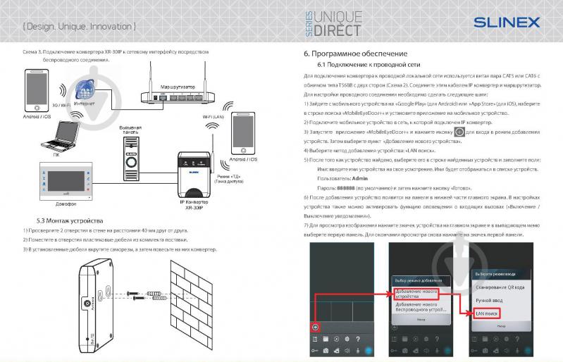 IP конвертер Slinex XR-30IP - фото 6