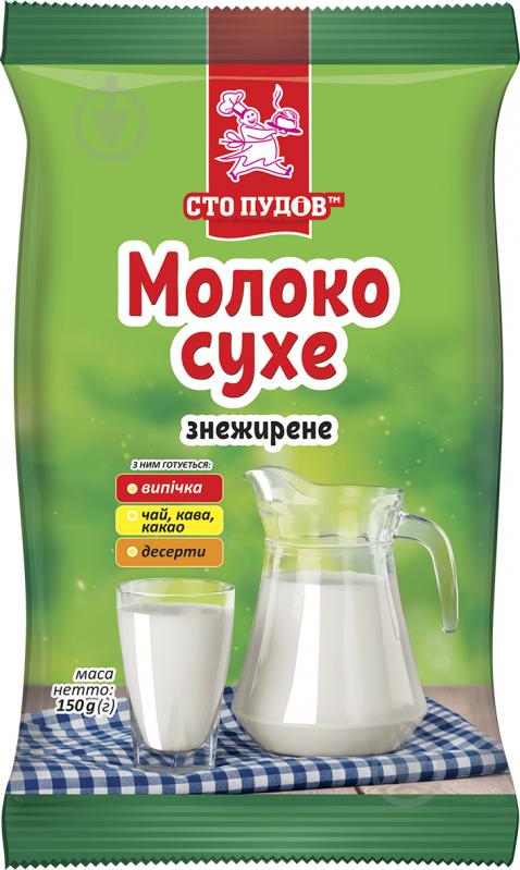 Сухое молоко Сто пудів обезжиренное 150 г - фото 1