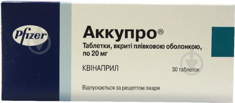 Аккупро №30 (10х3) таблетки 20 мг - фото 1