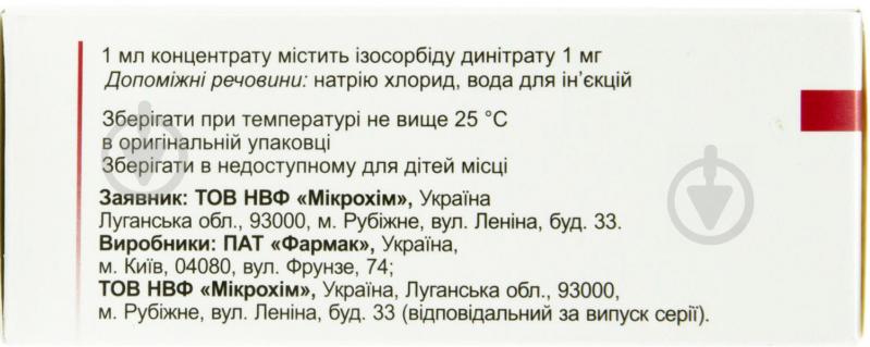 Изо-мик для р-ну д/інф. 1 мг/мл №10 (5х2) в амп. концентрат 10 мл - фото 2