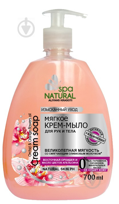 Крем-мило SPA NATURAL Східна орхідея та олія квітів апельсина 700 мл - фото 1