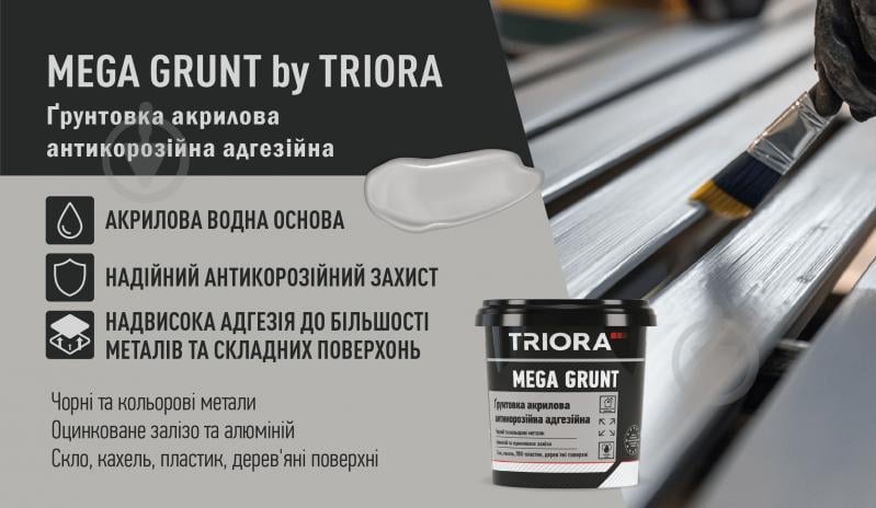 Ґрунт-фарба універсальна Triora Mega Grunt 0,9 кг - фото 9