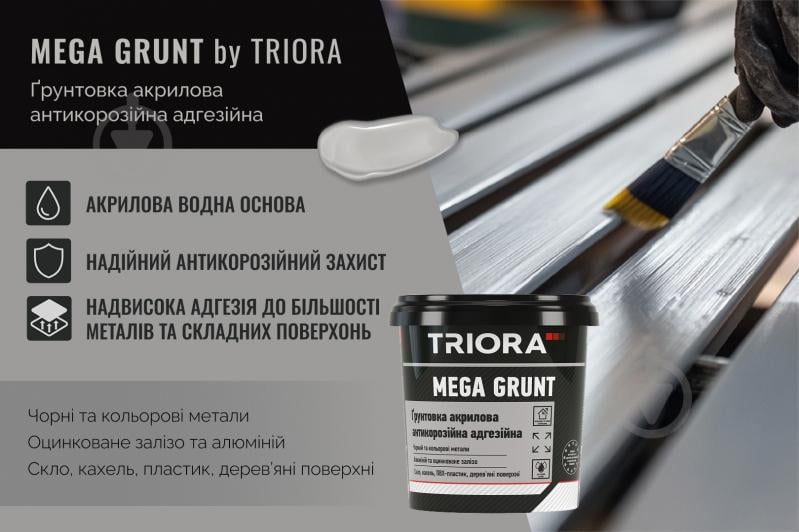 Ґрунт-фарба універсальна Triora Mega Grunt 0,9 кг - фото 2